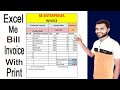 एक्सेल में प्रोफेशनल बिल इन्वॉयस कैसे बनाएं ll professional bill invoice in Excel