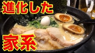 【全盛り】進化した家系ラーメンはクリーミー！【麺処はるたん】