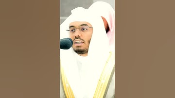 سورة القيامة ~ مقتطف من تلاوة خاشعة من صلاة العشاء للشيخ أ.د ياسر الدوسري