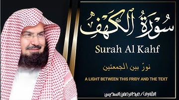 ‏‏‏‏سورة الكهف كاملة   من أروع ما جود #الشيخ عبدالرحمن السديس    Surah Al Kahf Abdulrhman Al Alsudai