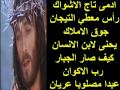 اكليل الشوك المغروس 