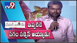 Producer Miryala Ravinder Reddy Speech Paper Boy Pre Release Event - Tv9