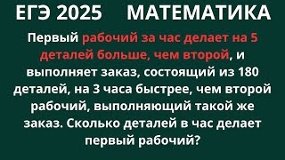картинка: Подробный разбор задачи на работу | #егэ2025  математика
