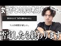 【男の地雷】男だからこそ思う「女子に譲れないこと」を集めたら男心が爆発してた