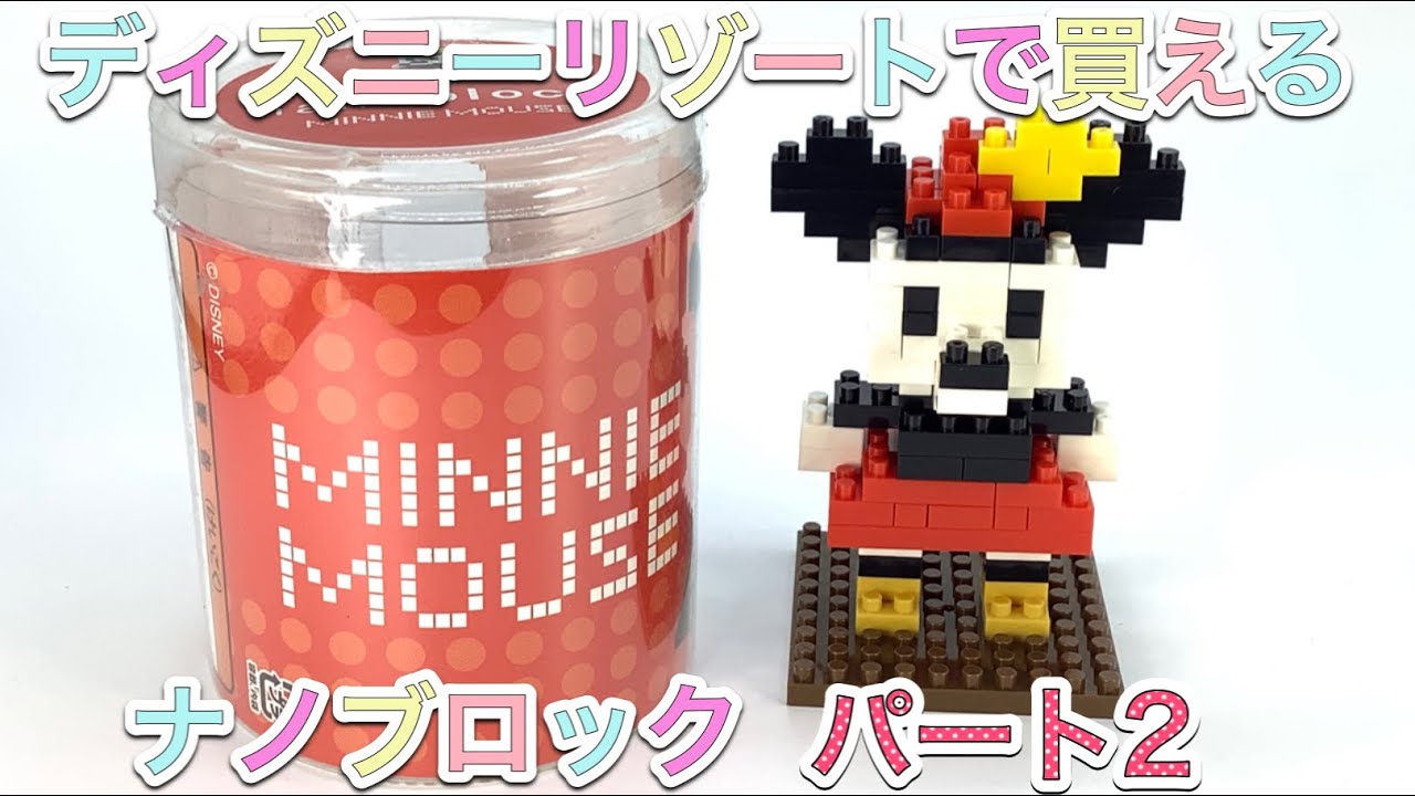 ミッキー あまり部品 ナノブロック 説明書 ダウンロード ディズニー 6
