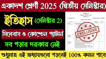 Class 11 2nd Semester History Syllabus 2025 | Wb Class 11 History Question Pattern Semester 2 2025