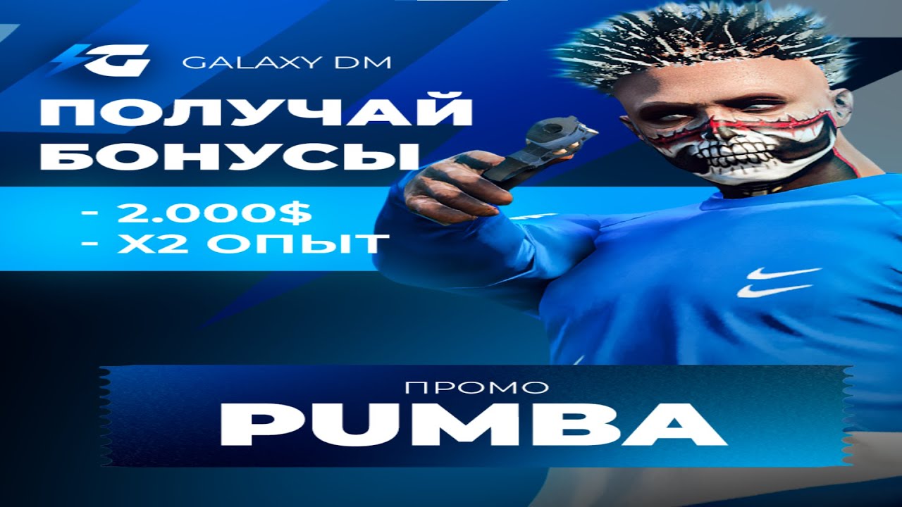 опять вернулся на гелакси дм? | Тулево | GalaxyDm | Promo Pumba