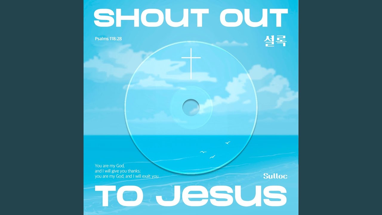 Shout Out to Jesus - YouTube