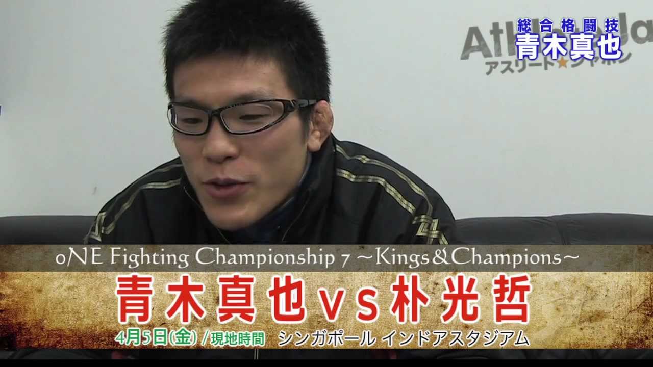 青木真也 シンガポール遠征前直撃インタビュー Youtube
