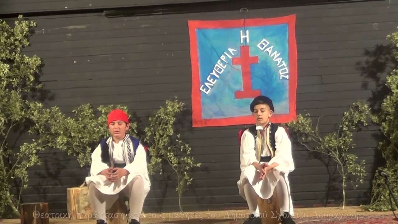Παπαφλέσσας, Θεατρική παράσταση από τους μαθητές του Δημοτικού Σχολείου Δουραχάνης