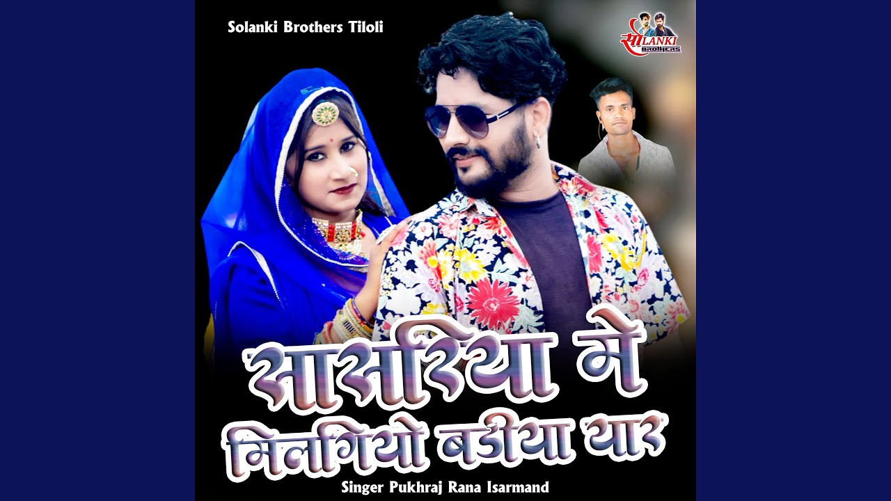 Sasriya Me Milgyo Badiya Yaar