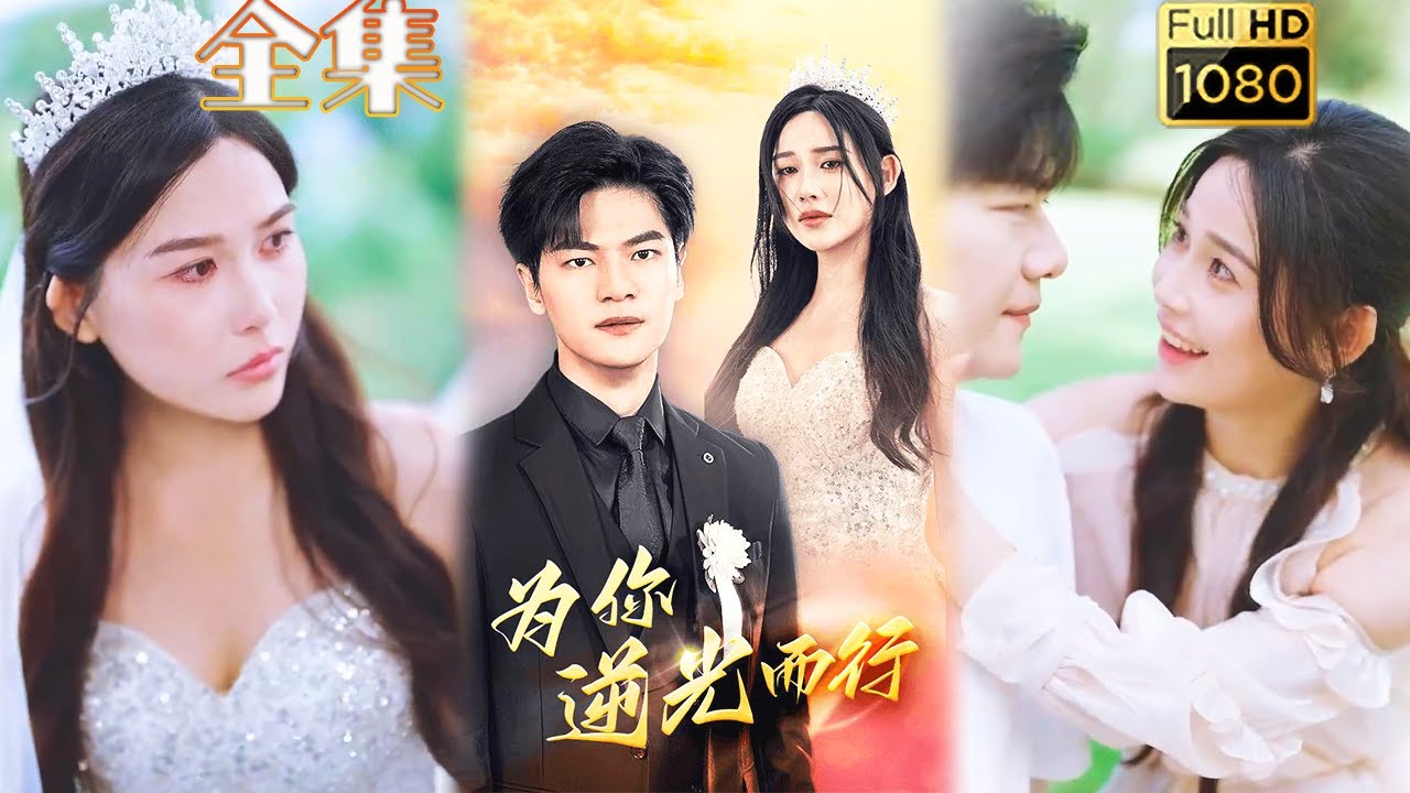 为爱复仇：痛失挚爱的血腥誓言