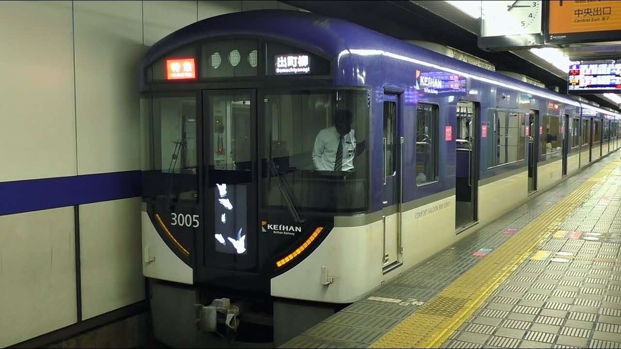 ハトが飛びます」 京阪3000系 前面液晶ディスプレイ - YouTube