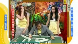 至尊百家乐20090917 part9