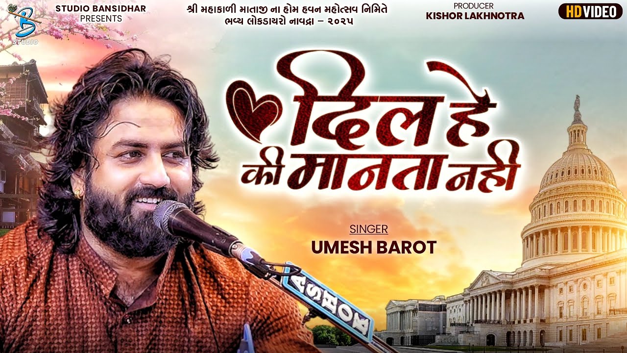 દિલ હૈ કિ માનતા નહી | Umesh Barot | Studio Bansidhar 