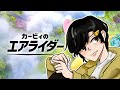 【エアライダー】あけおめ! #shorts #エアライダー