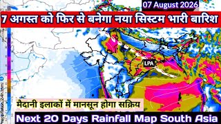 Next 20 Days Rainfall Precipitation Map South Asia/ 31 जुलाई से 19 अगस्त 2026 के बीच मानसून वर्षा।