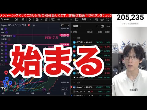 7/25【日経平均44,000円まで上昇来るか⁉】日米関税交渉合意で日本株急伸も利食い先行。自動車株急落。半導体株軟調。ドル円147円推移。米国株、ナスダック、仮想通貨ビットコイン最高。