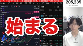 7/25【日経平均44,000円まで上昇来るか⁉】日米関税交渉合意で日本株急伸も利食い先行。自動車株急落。半導体株軟調。ドル円147円推移。米国株、ナスダック、仮想通貨ビットコイン最高。