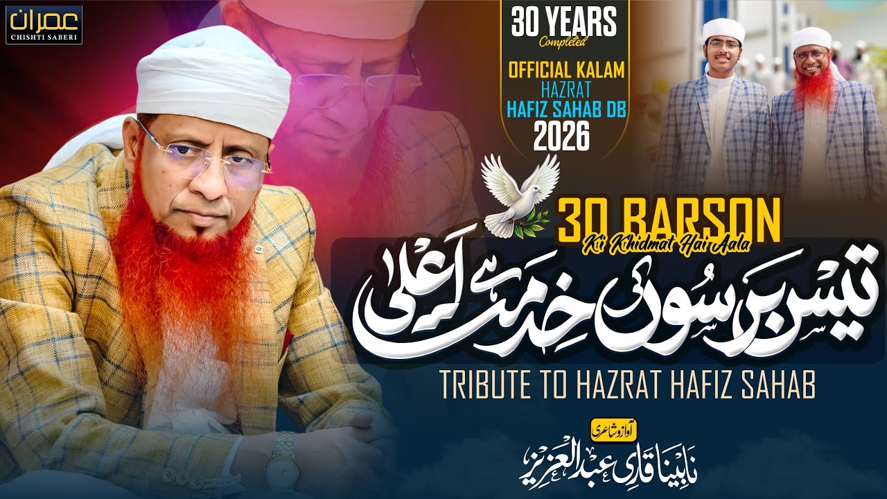 30 Barson Ki Khidmat Hai Aalaa | Official Kalam Hazrat Hafiz Sahab DB Markaz e khidmat e khalq HYD