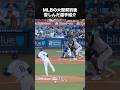 MLBの大型契約後苦しんだ選手紹介 #mlb #メジャー #野球