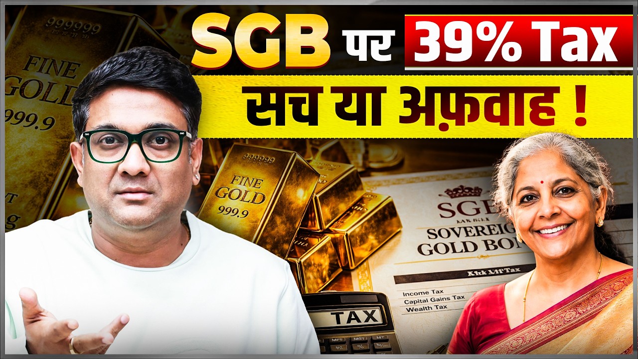 SGB Tax Rule Changed! Budget 2026 Ke Baad Gold Profit Pe Tax Lagega? | Sovereign Gold Bond