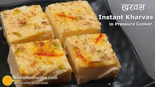 Instant kharvas । सॉफ्ट खरवस बनाने की आसान विधि | Soft Kharvas In Pressure Cooker