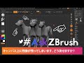 #AskZBrush - 「キャンバス上に残像が残ってしまいます。どう消せますか？」