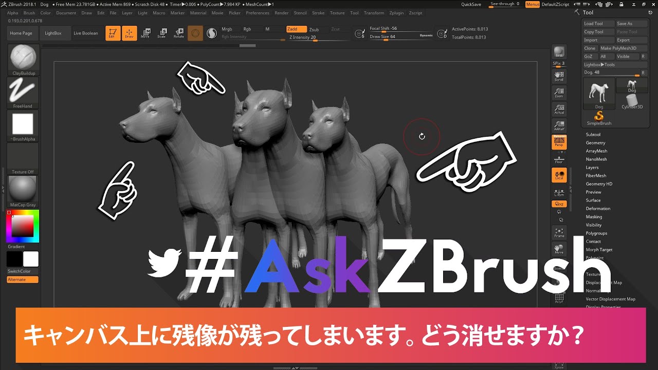 #AskZBrush - 「キャンバス上に残像が残ってしまいます。どう消せますか？」