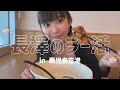 長澤のラー活【月よみ in 鹿児島空港】