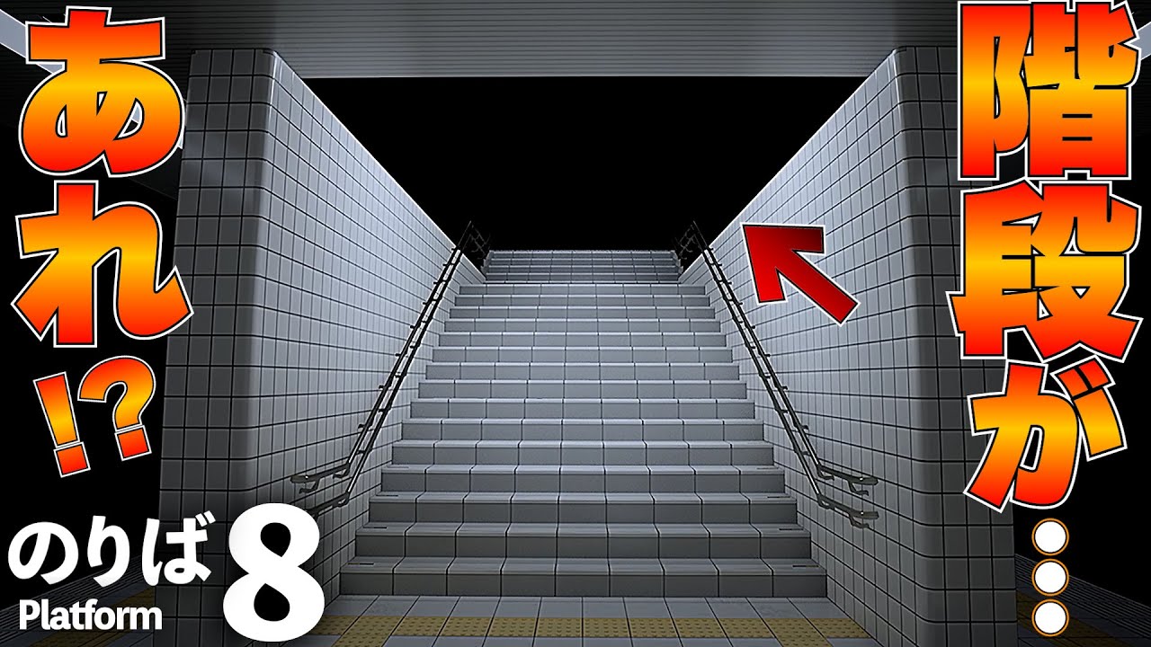 【8番のりば】まじで初発見‼8番のりばプロが見つけた異変＆小ネタ＆検証 ④ #8番出口 #ホラー