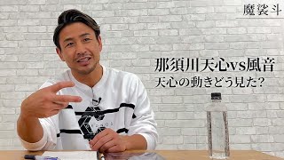 那須川天心のRISEラストマッチをレビュー！6月はどうなる？