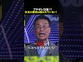 【フィフィvs中国人記者】高市政権の国会答弁についてバチバチの口論を繰り広げる！