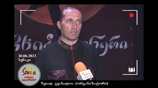 ქართული ხალხური ცეკვის ფესტივალ-კონკურსი „კუჩხიბედინერი 2023“ სენაკში (ღირსეული თაობის პოლიგონი)