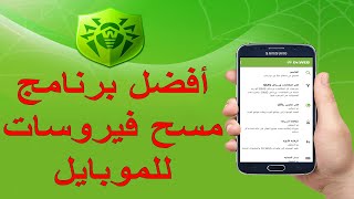 أفضل برنامج مسح الفيروسات من الموبايل 🤓🔥 screenshot 4