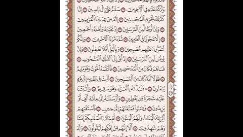ص 451 القرآن الكريم صفحات بصوت المنشاوي نسخة الإذاعة