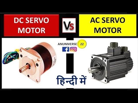 Difference between DC Motor AC Servo || DC Servo Motor vs AC Servo Motor - YouTube