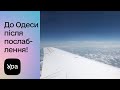 ПОЛІТ ПІСЛЯ ПОСЛАБЛЕННЯ КАРАНТИНУ | Київ Бориспіль — Одеса | KBP-ODS на ERJ-145 Windrose Airlines