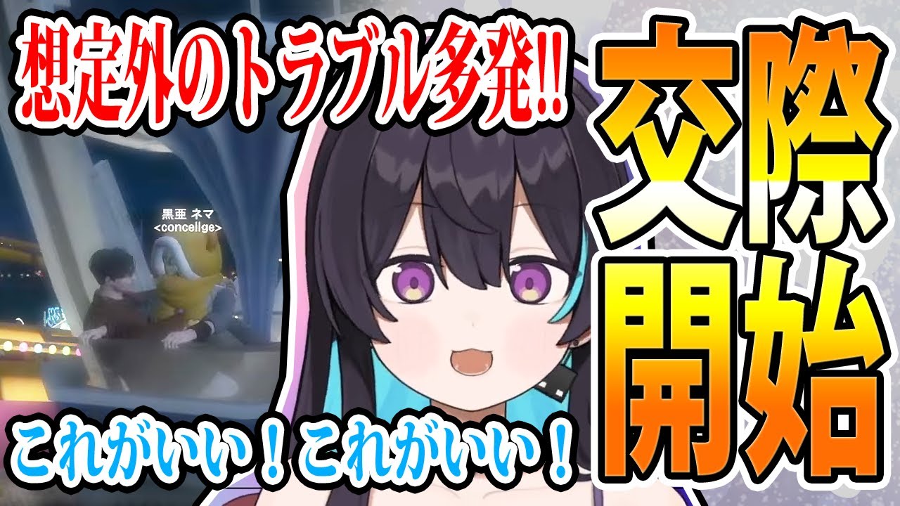 【ストグラ】たけーらと初めてのデート DAY.1【あねま/黒亜ネマ/ストグラ切り抜き/GTA】