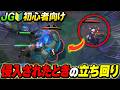 【やさしいJG講座】ジャングル初心者は必見!敵に侵入されたときの立ち回り方を解説【League of Legends】