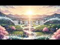 ✨ 【Japanese BGM / 和風BGM】響き渡る道標 / Resonant Waymark
