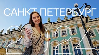 ТОПовые места Санкт-Петербурга в 2024 году! Немузейный Питер! Самые красивые улицы города!