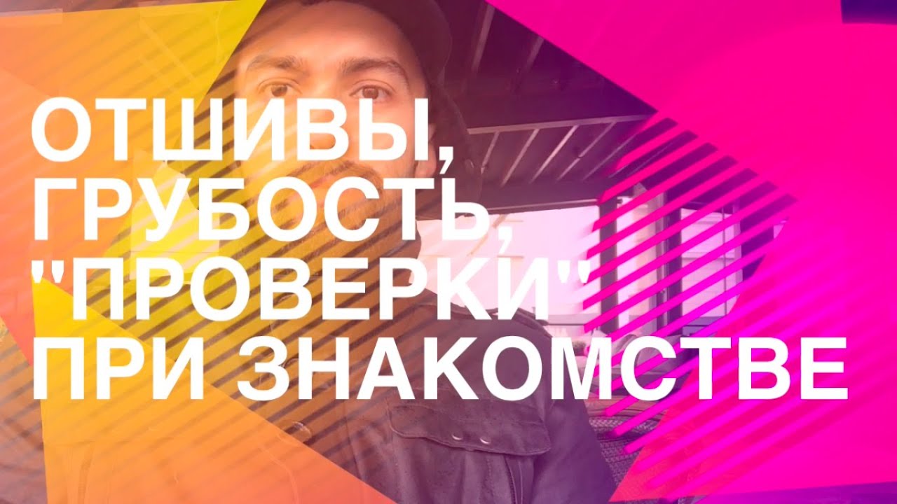 Какую отшил. Какую отшил