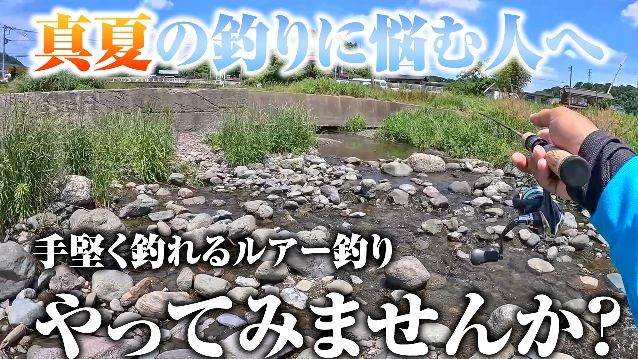 手堅く釣れて超お手軽。真夏の釣りはこの釣り方を試してみて欲しい!