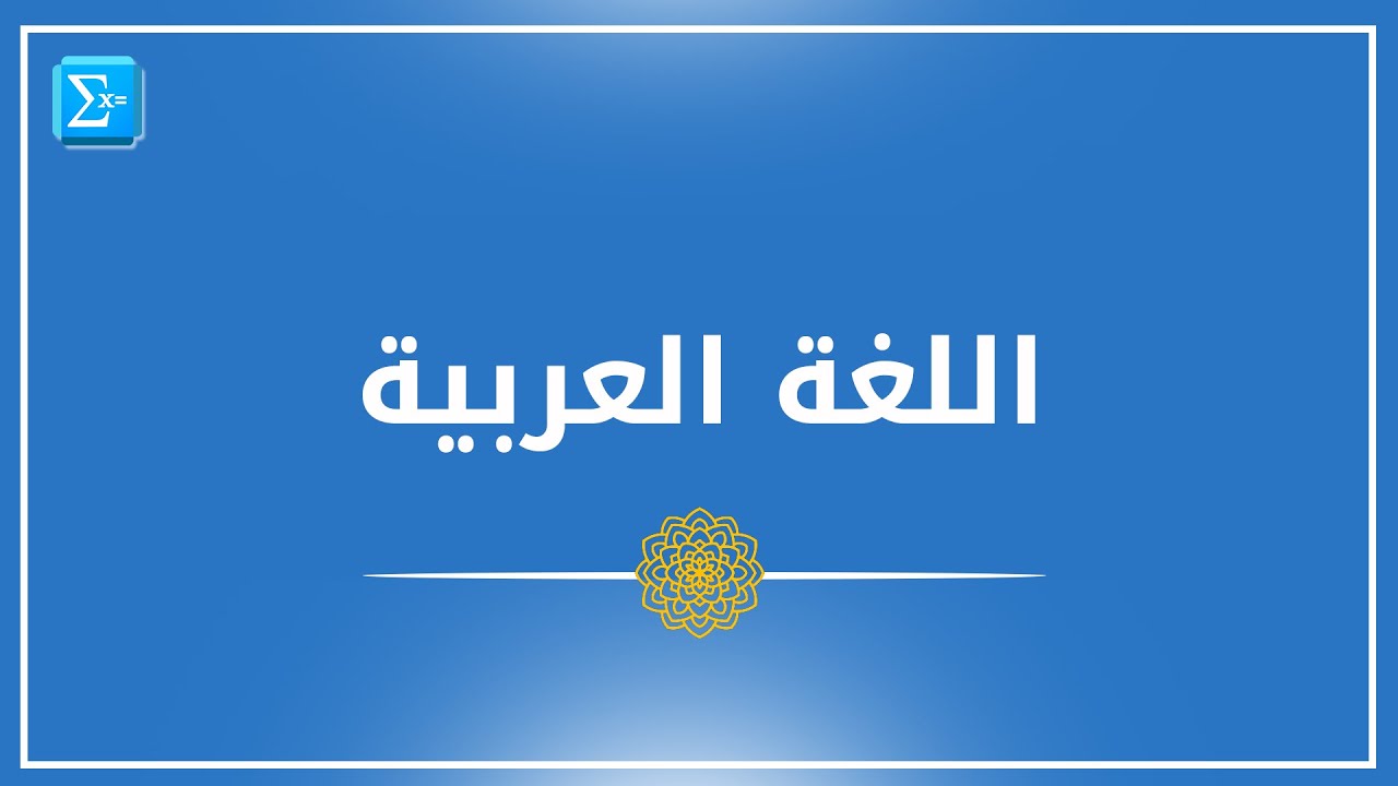 قصيدة الشاعر والفقر إعراب البيت الثالث والرابع