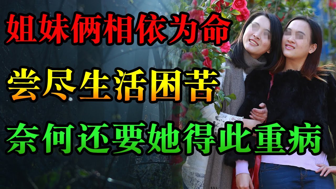 从小父亲就叫李倩和李欣两个赔钱货|，李欣读完小学就辍学打工，在饭店洗碗打杂。一个月工资就给30块钱，包一顿饭 中国刑事大案 | 懸案 | 拍案 ...