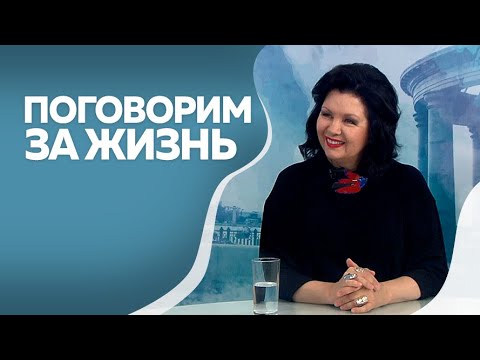 Поговорим за жизнь  Ирина Шведова 2ч