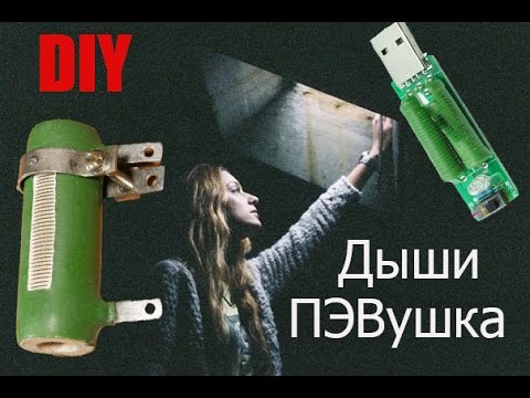 Видео: Как да увеличим USB мощността