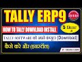 TALLY SOFTWARE अपने कंप्यूटर में DOWNLOADS और INSTALL कैसे करे HOW TO DOWN TALLY @UKstudygroup6