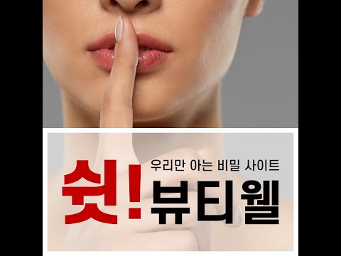 뷰티웰-미용인을 위한 복지몰! 우리만 아는 최저가 비밀 사이트 icjb.com